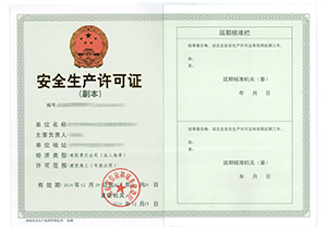 市政安全生产证书