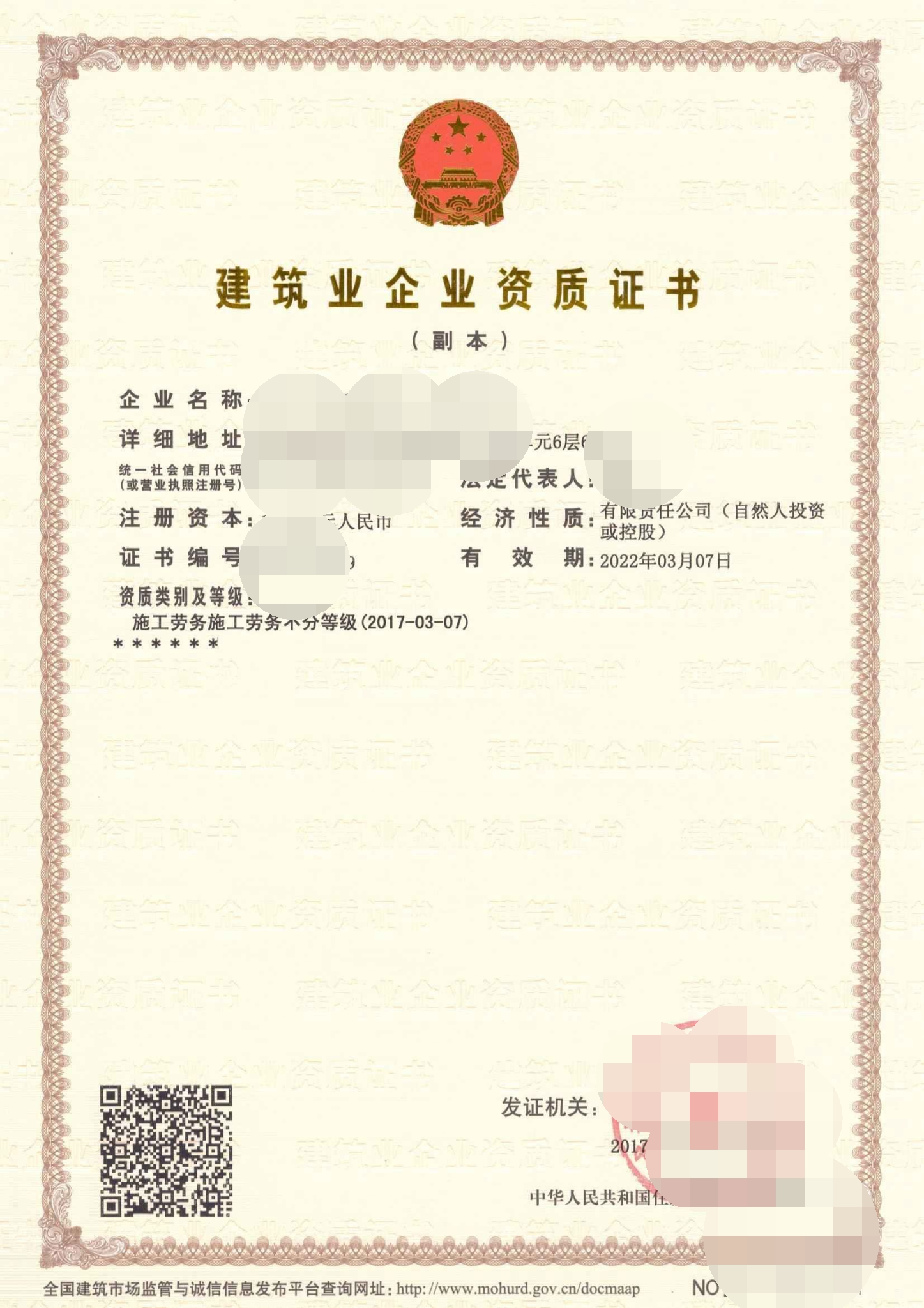 施工劳务资质_看图王